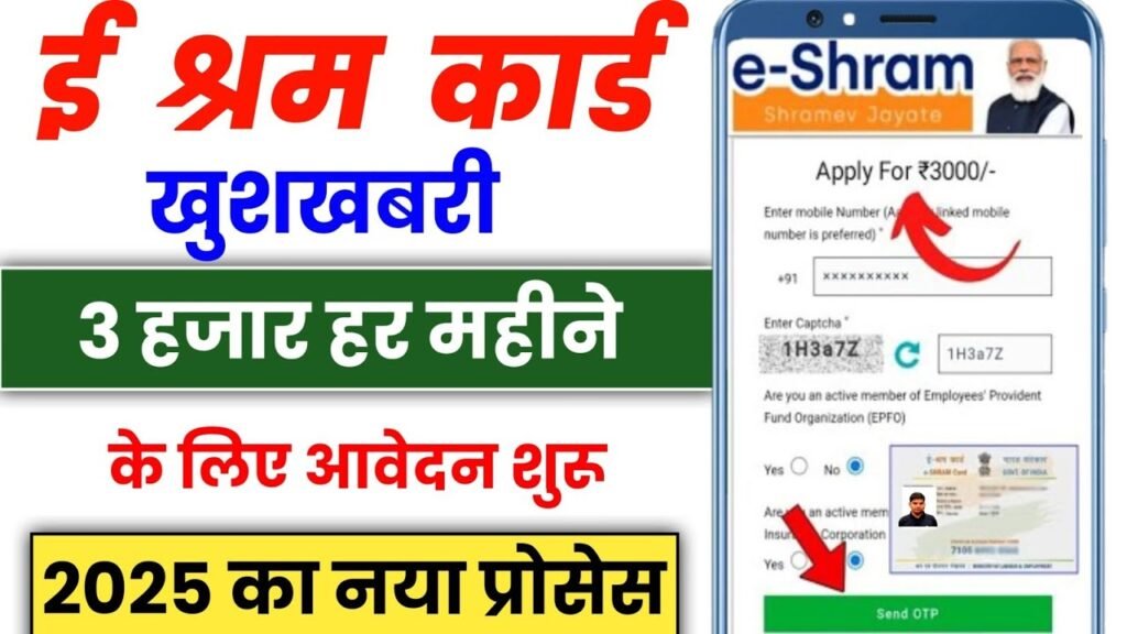 E Shram card payment status