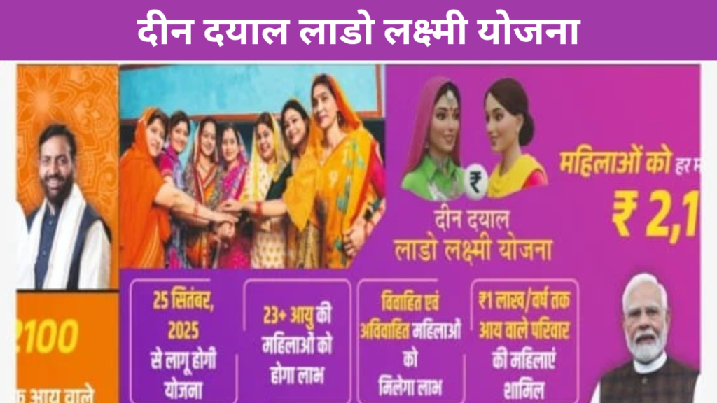 Lado Lakshmi Yojana 2026
